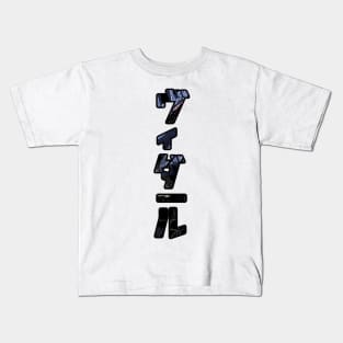 Gundam Vidar Kanji Kids T-Shirt